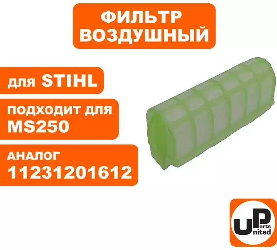Воздушный фильтр для бензопилы STIHL MS210/230/250 купить воздушный фильтр для бензопилы stihl ms210/230/250 в Пскове