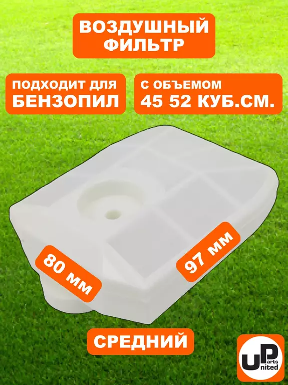 Фильтр воздушный для бензопил 45, 52 см. куб., средний купить фильтр воздушный для бензопил 45, 52 см. куб., средний в Пскове