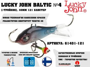 купить балансир lucky john baltic 4 40мм 121 блистер (c тройным крючком) в Пскове