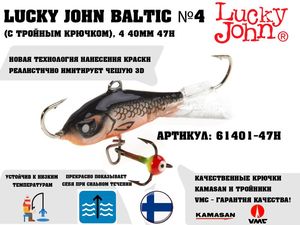 купить балансир lucky john baltic 4 40мм 47h (c тройным крючком) в Пскове