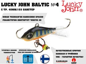 купить балансир lucky john baltic 4 с тр. 40мм/103 блистер в Пскове