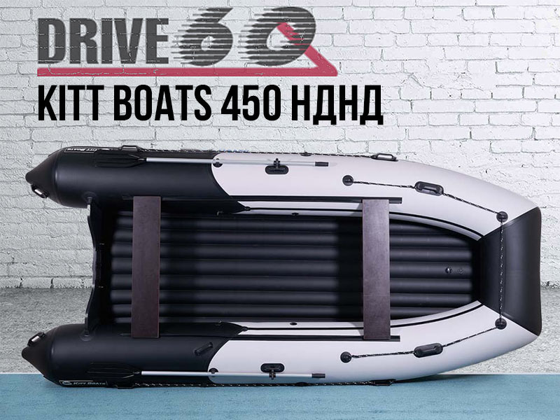 Kitt Boats 360 НДНД. Лодка ПВХ 450. Лодка Kitt Boats 370. Лодка китбоатс 420.