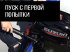 купить лодочный мотор suzuki df6as в Пскове