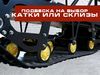 купить мотобуксировщик без двигателя «рыбак» pk kit база 1230мм в Пскове