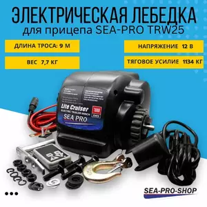 купить электрическая лебедка для прицепа sea-pro trw25 в Пскове