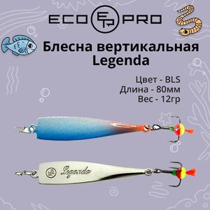 купить eco pro legenda 80mm 12g bls в Пскове
