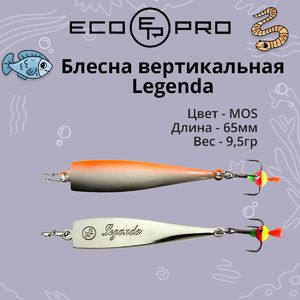 купить eco pro legenda 65mm 9g mos в Пскове