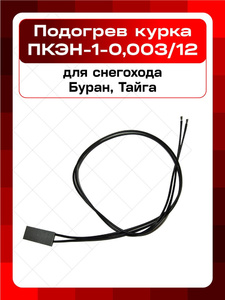 купить подогрев курка газа в Пскове
