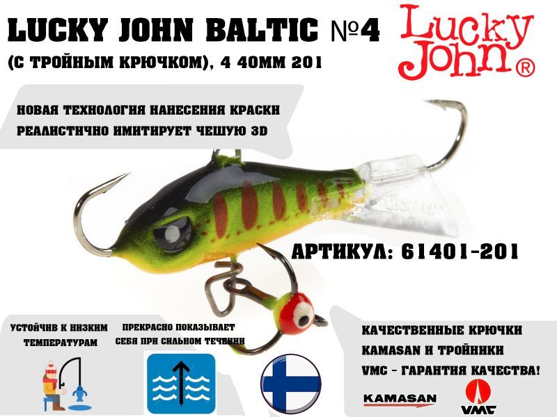 купить балансир lucky john baltic 4 40мм 201 (c тройным крючком) в Пскове
