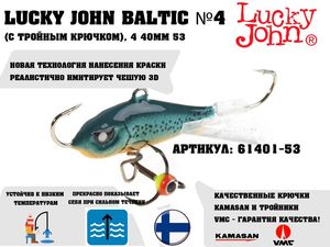купить балансир lucky john baltic 4 40мм 53 (c тройным крючком) в Пскове