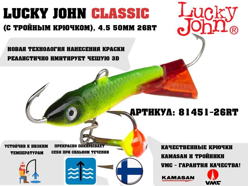 купить балансир lucky john classic 4.5 50мм 26rt в Пскове