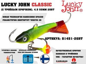 купить балансир lucky john classic 4.5 50мм 26rt в Пскове