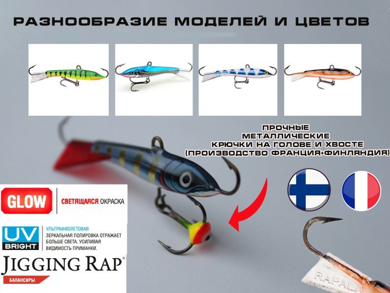 Балансир RAPALA Jigging Rap