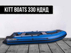 купить лодка kitt boats 330 нднд в Пскове