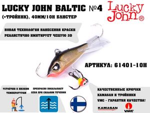 купить балансир lucky john baltic 4 40мм 10h блистер в Пскове